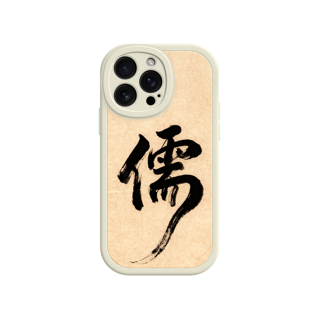 Confucian Scholar iPhone 17 Case – Chinese Calligraphy Art with Minimalist Design